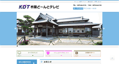 Desktop Screenshot of catv.kdt.ne.jp